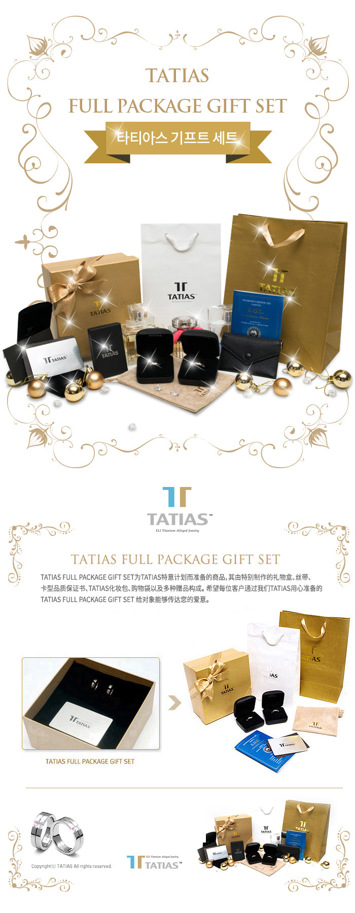 TATIAS FULL PACKAGE GIFT SET为TATIAS特意计划而准备的商品，其由特别制作的礼物盒、丝带、卡型品质保证书、TATIAS化妆包、购物袋以及多种赠品构成。希望每位客户通过我们TATIAS用心准备的 FULL PACKAGE GIFT SET给对象能够传达您的爱意。